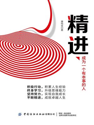 cover image of 精进